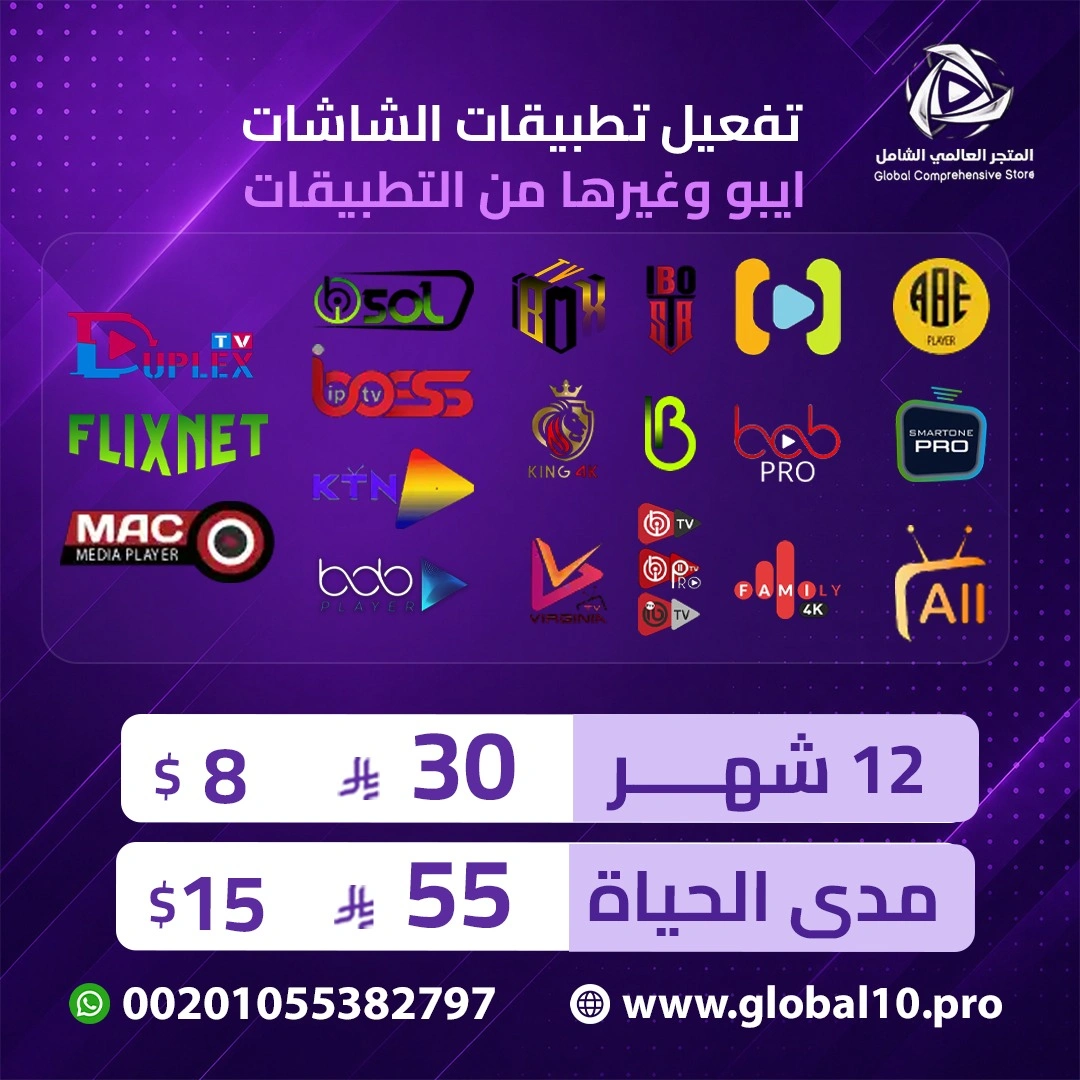 تفعيل تطبيقات الشاشات ايبو ibo وغيرها