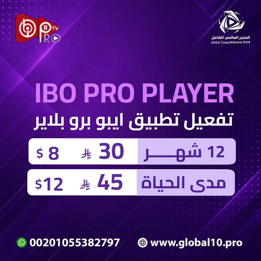 تفعيل تطبيق ايبو برو بلاير