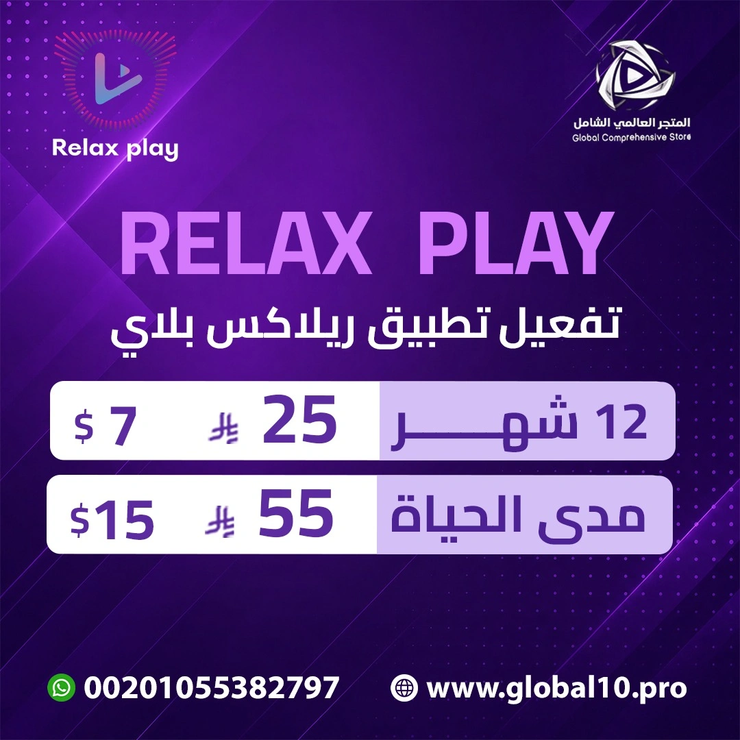 تفعيل تطبيق ريلاكس بلاي