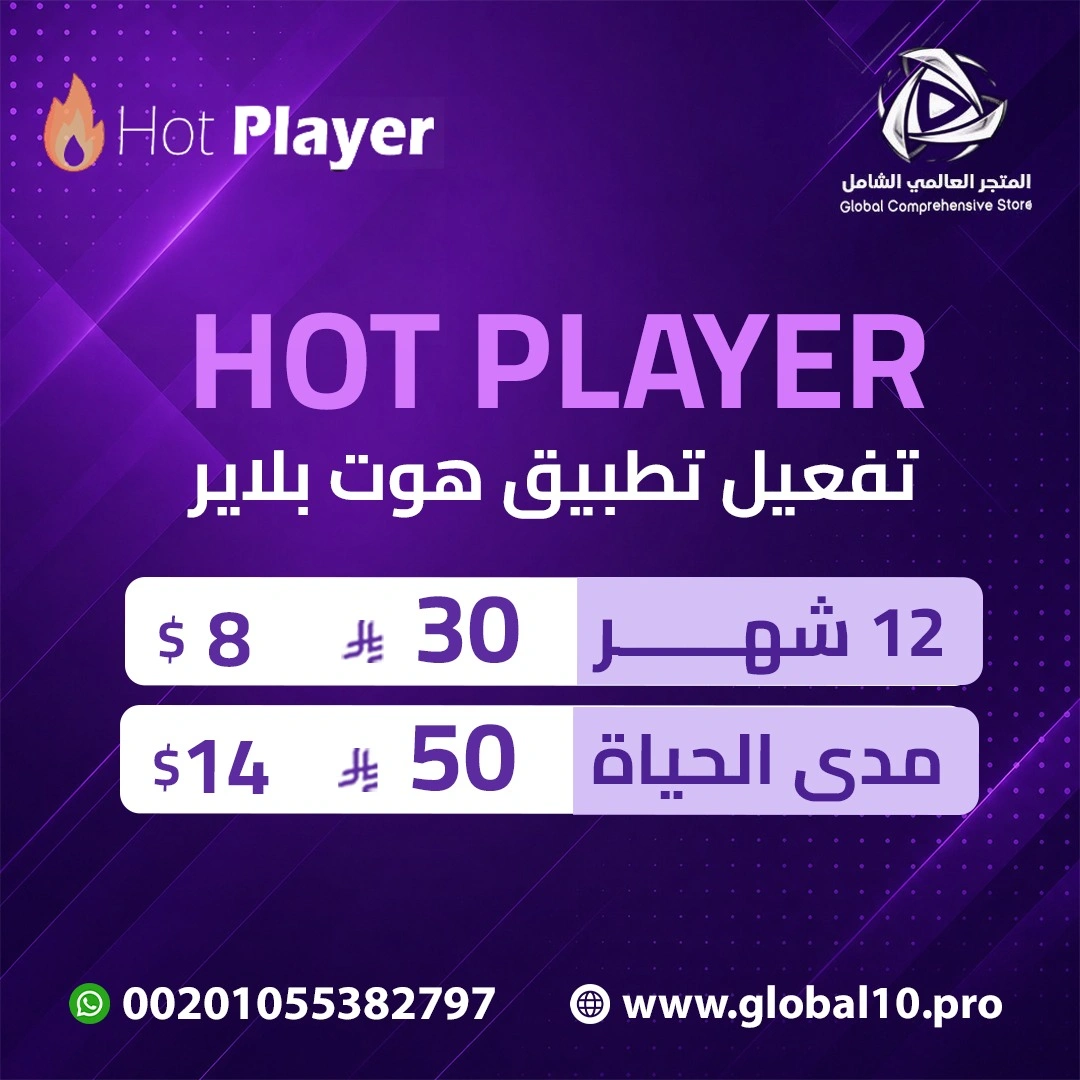 تفعيل تطبيق هوت بلاير Hot Player