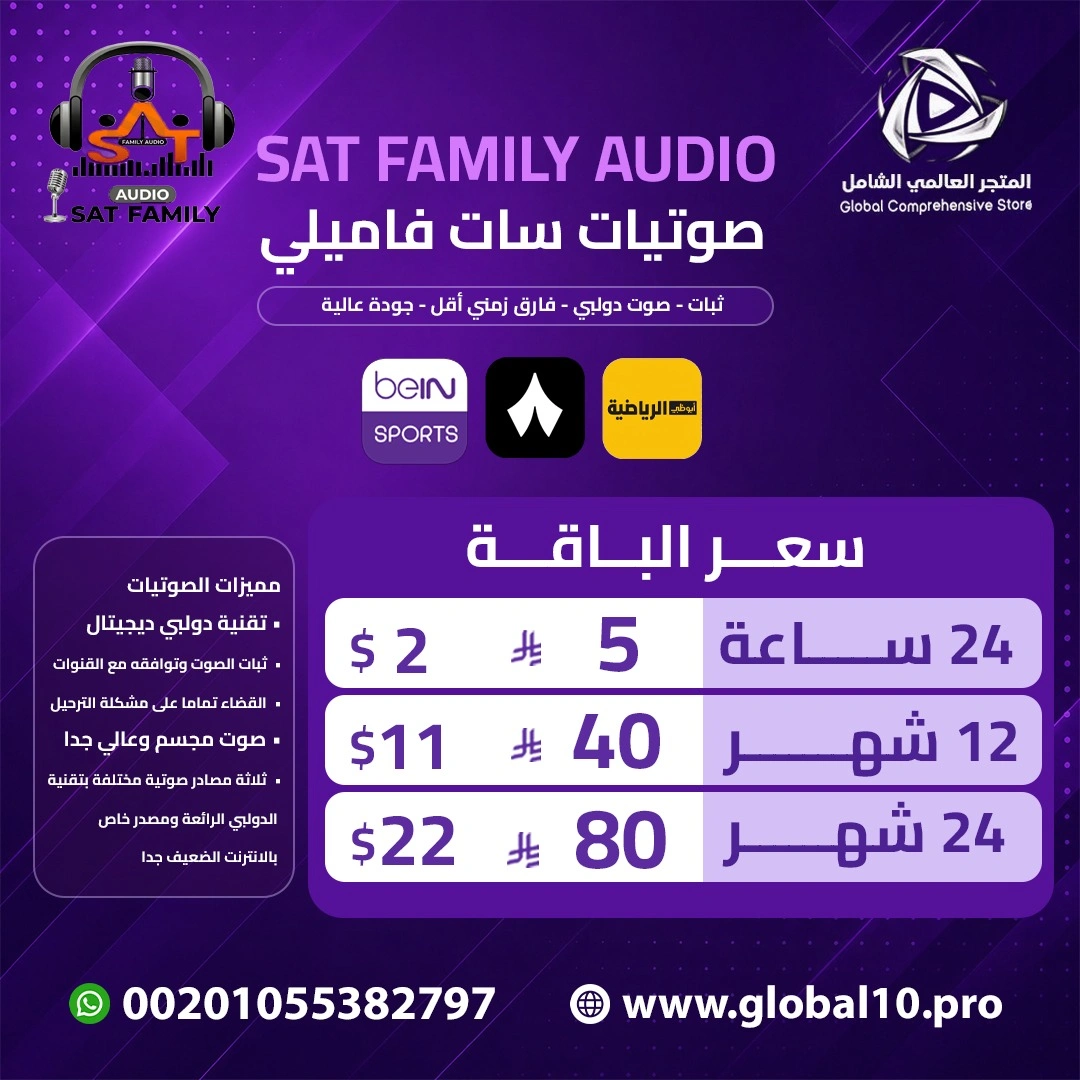 صوتيات سات فاميلي
