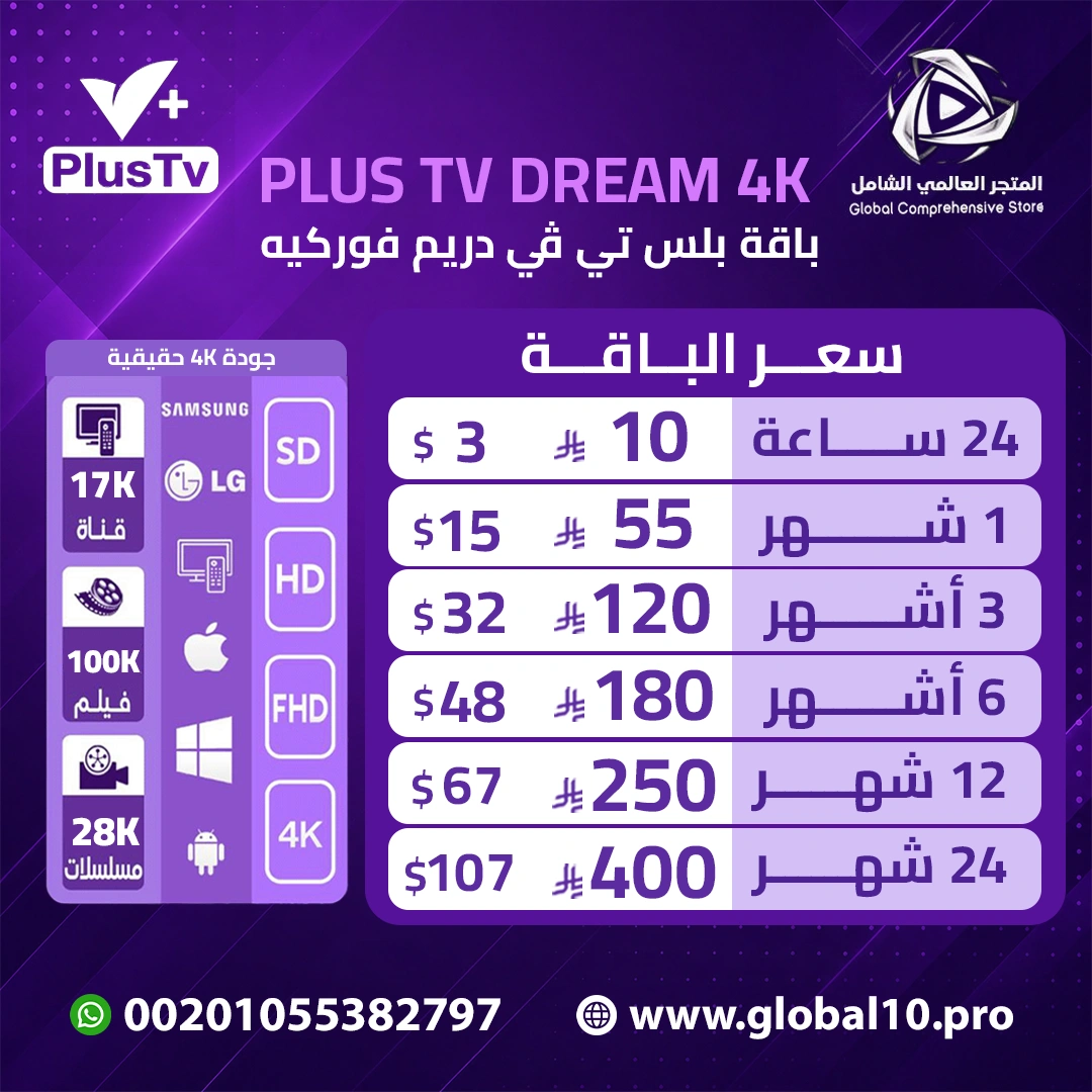 باقه بلس تي.في دريم PLUS T.V DREAM
