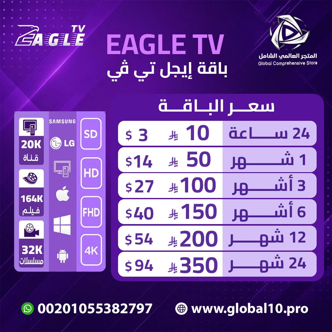باقة إيجل تي.في EAGLE T.V