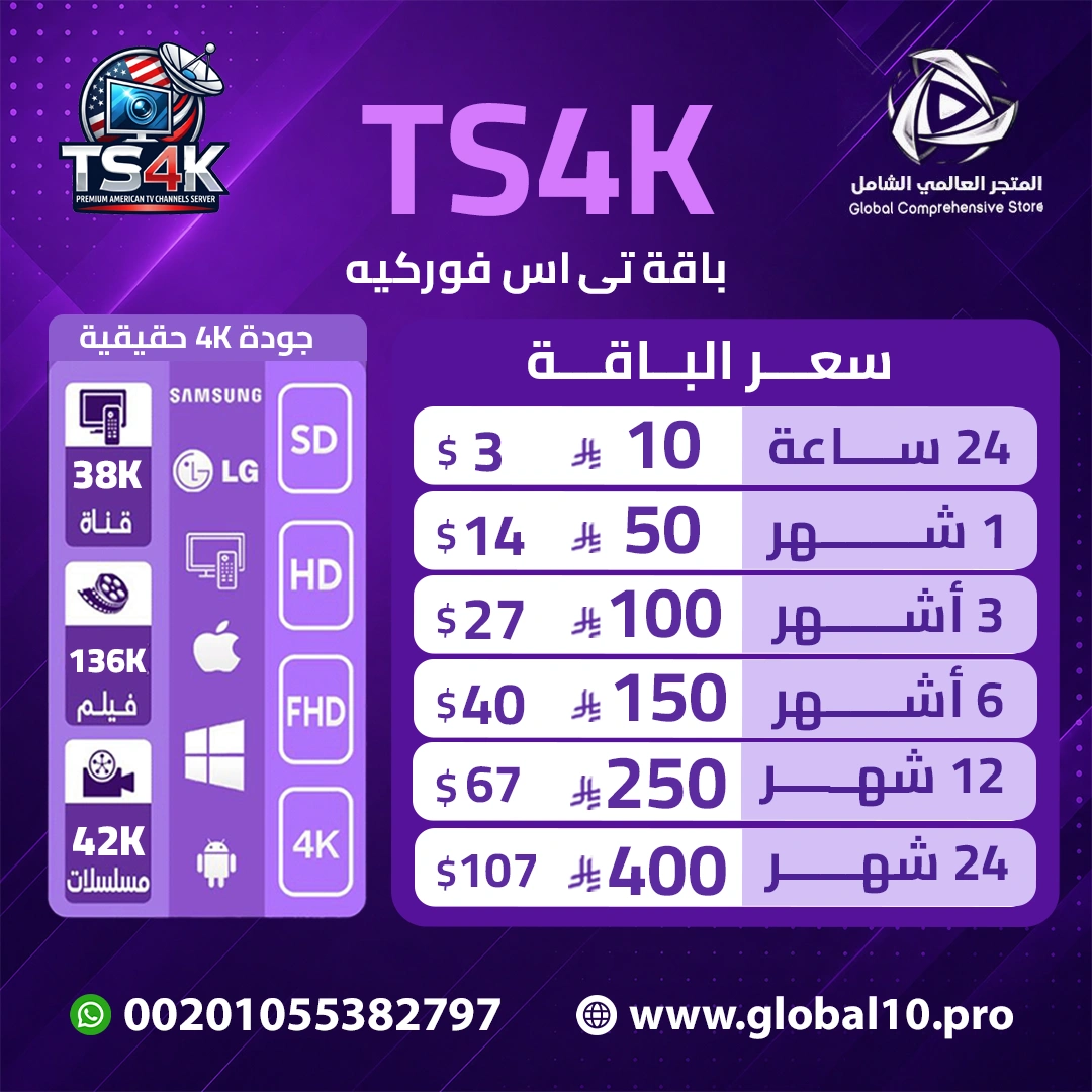 باقه تي اس فوركيه TS4K