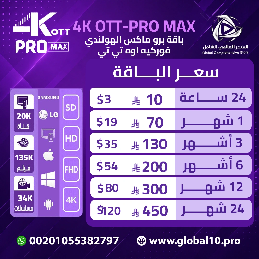 باقة فوركيه اوه تي تي 4K OTT الهولندي