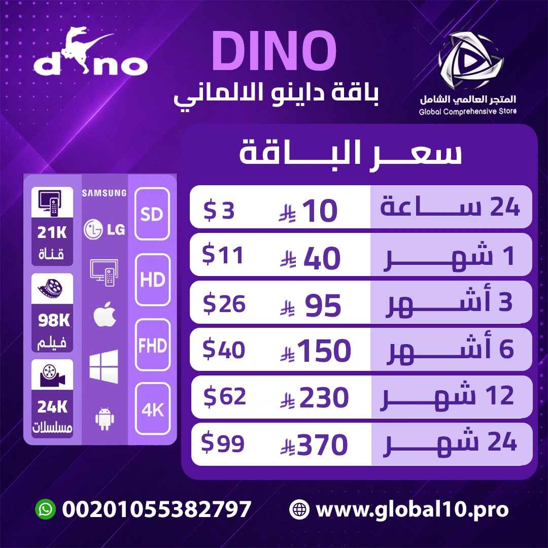 باقة داينو