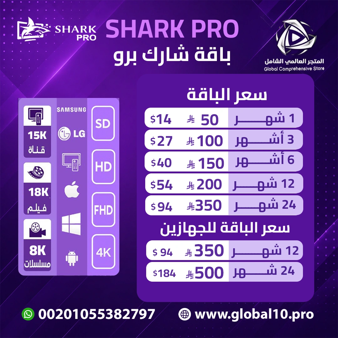 باقة شارك Shark