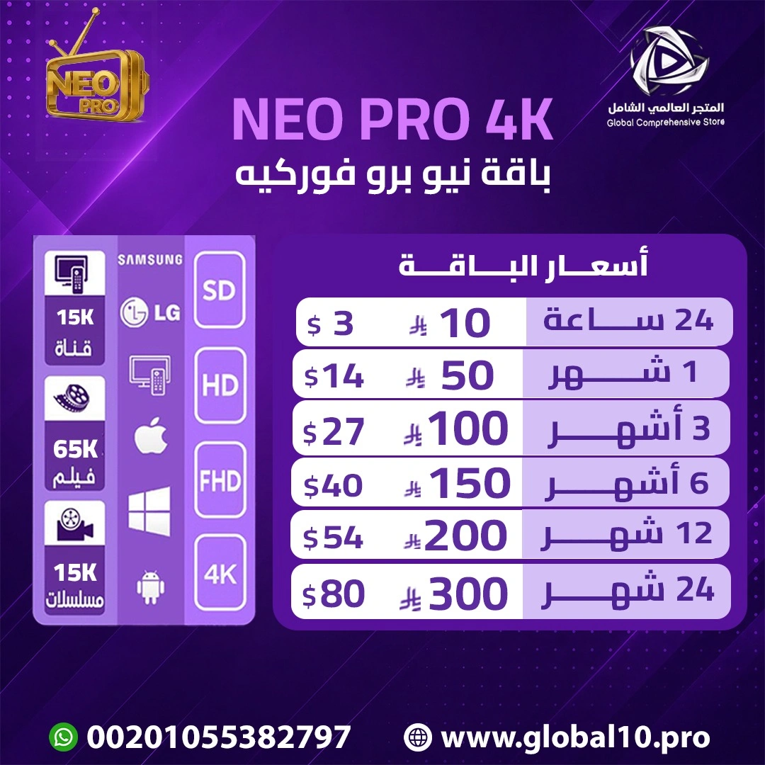 باقه نيو برو فوركيه NEO PRO 4K