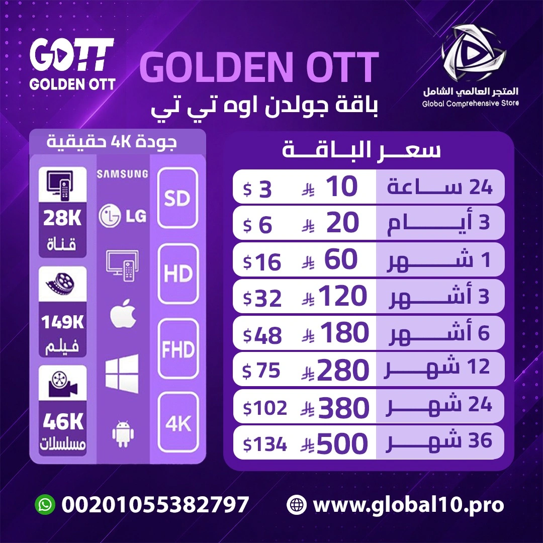 باقه جولدن اوه تي تي GOLDEN OTT