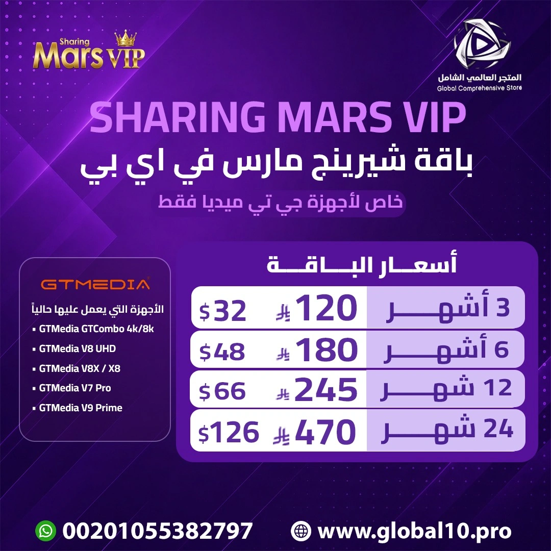 باقة شيرنج- مارس v-i-p لرسيفرات جي تي ميديا