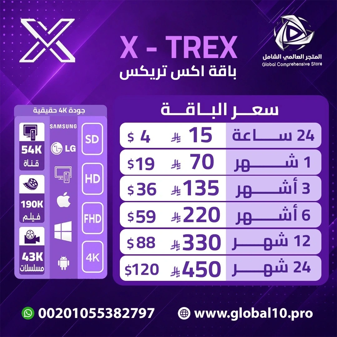 باقة اكس X تريكس