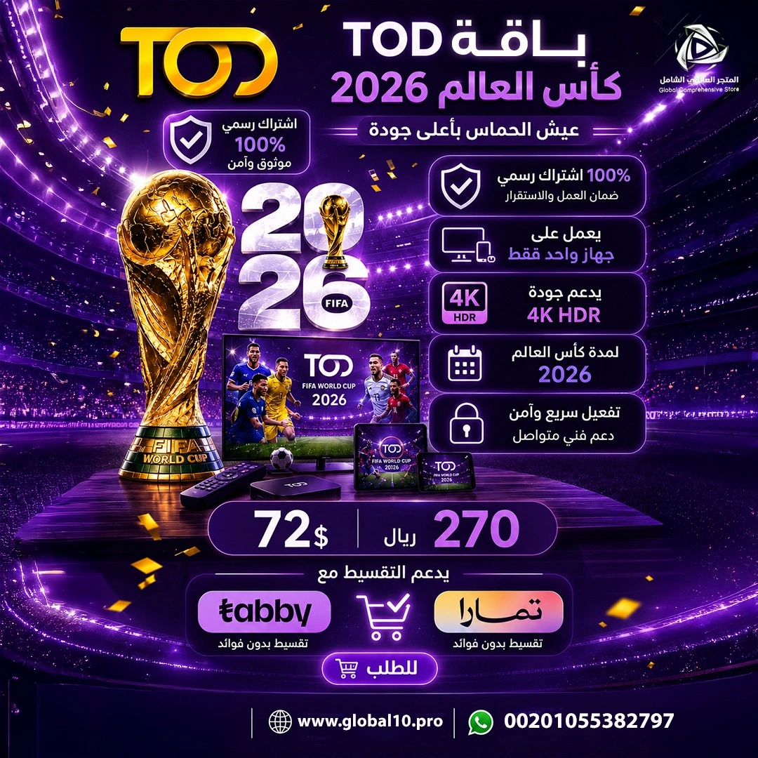 باقة تود فوركيه كأس العالم