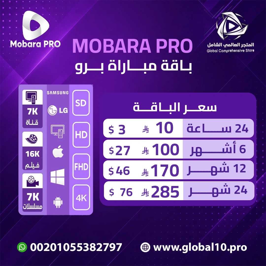 باقة مباراة برو