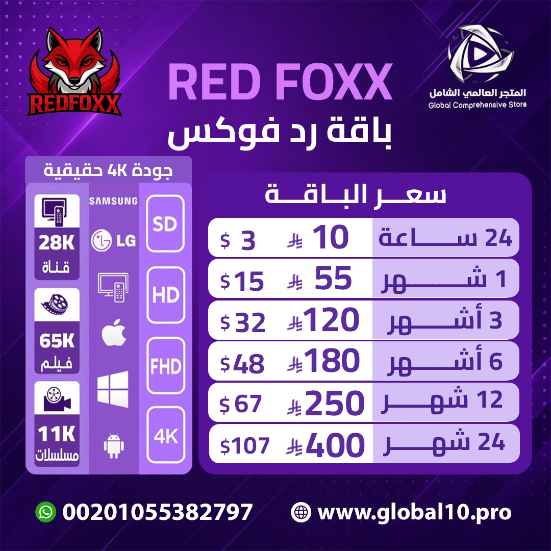 باقة رد فوكس