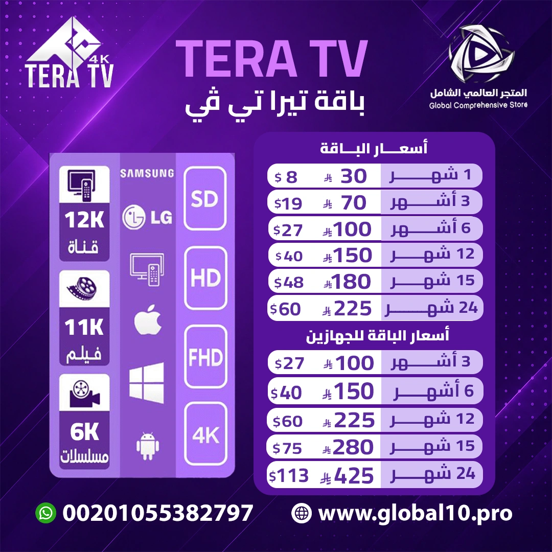 باقة تيرا