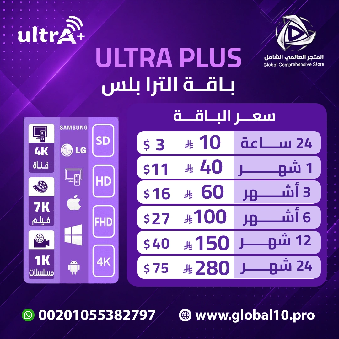 باقة الترا بلس