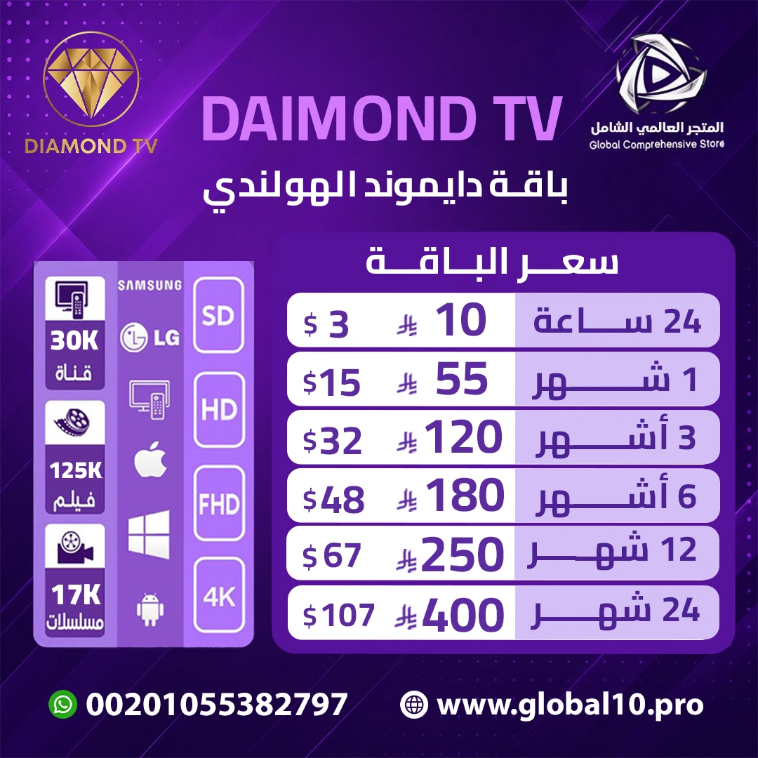باقة دايموند