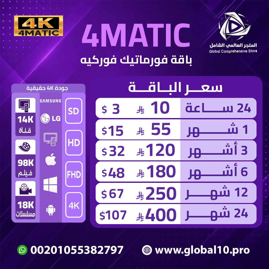 باقة فورماتيك فوركيه