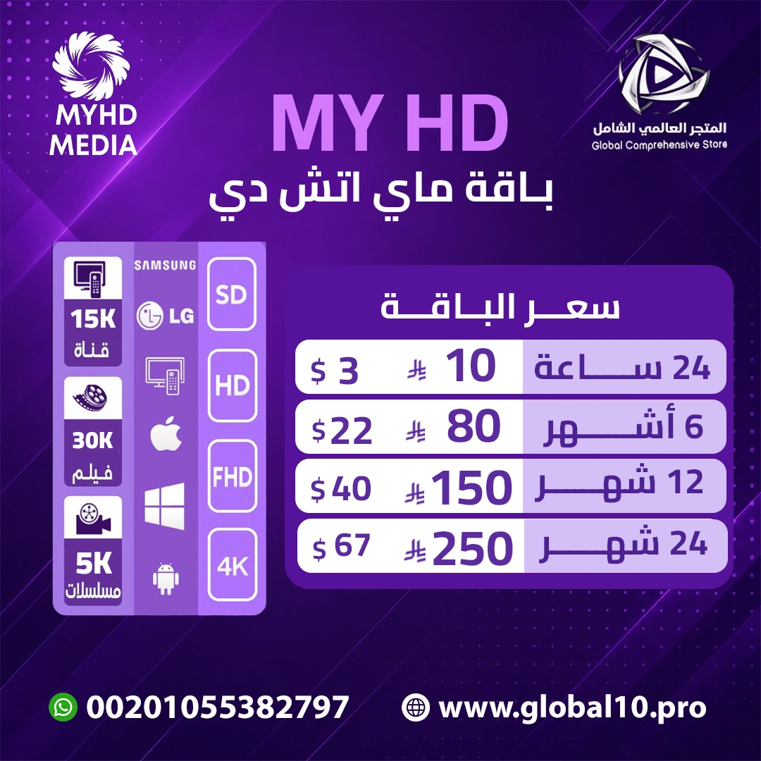 باقة ماي اتش دي