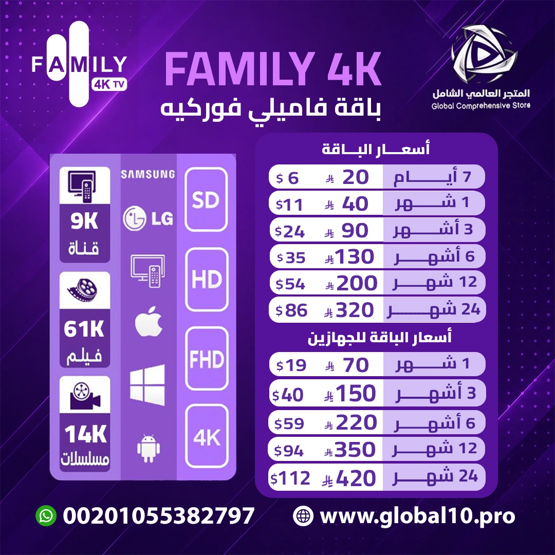 باقة فاميلي Family 4K