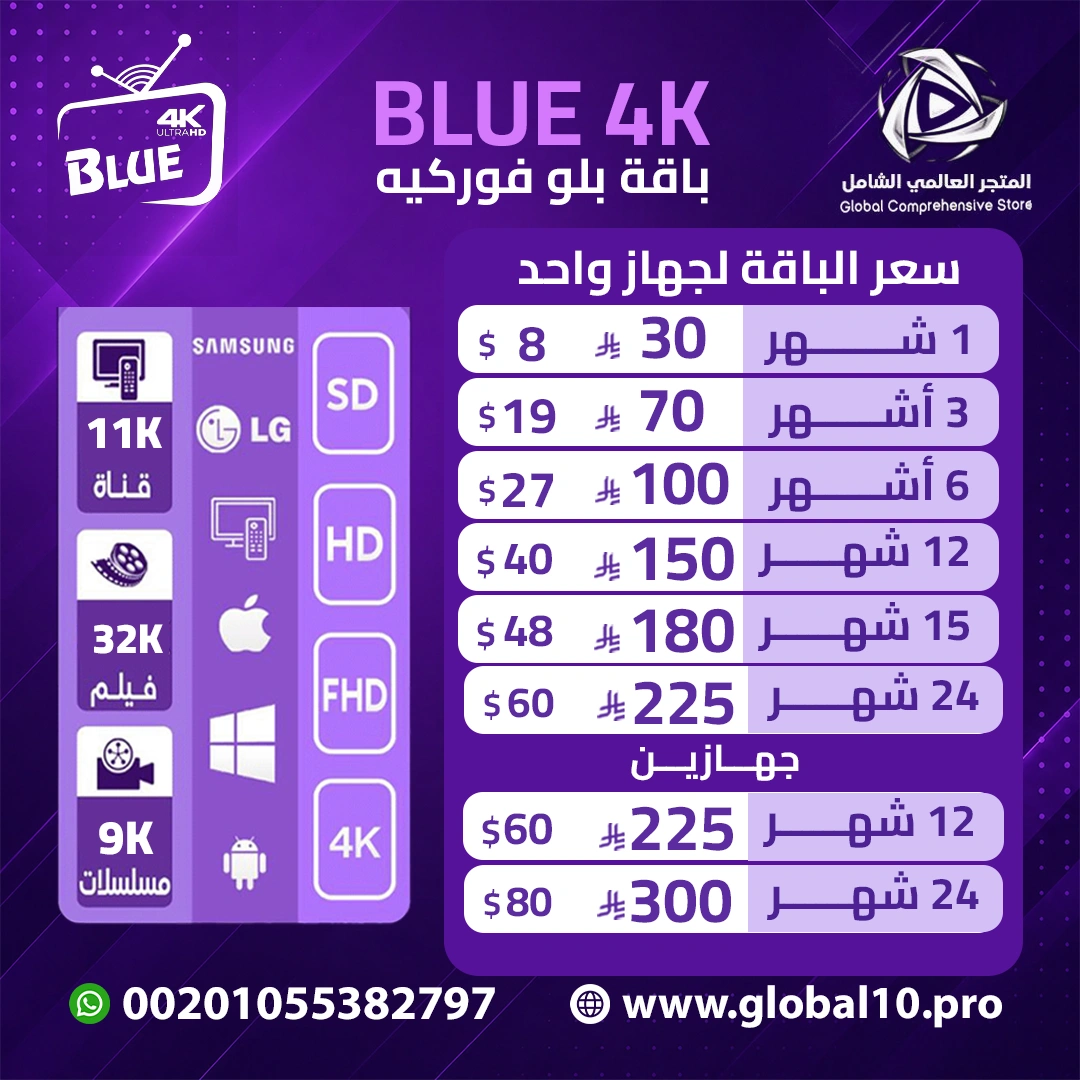 باقة بلو فوركيه BLUE 4K