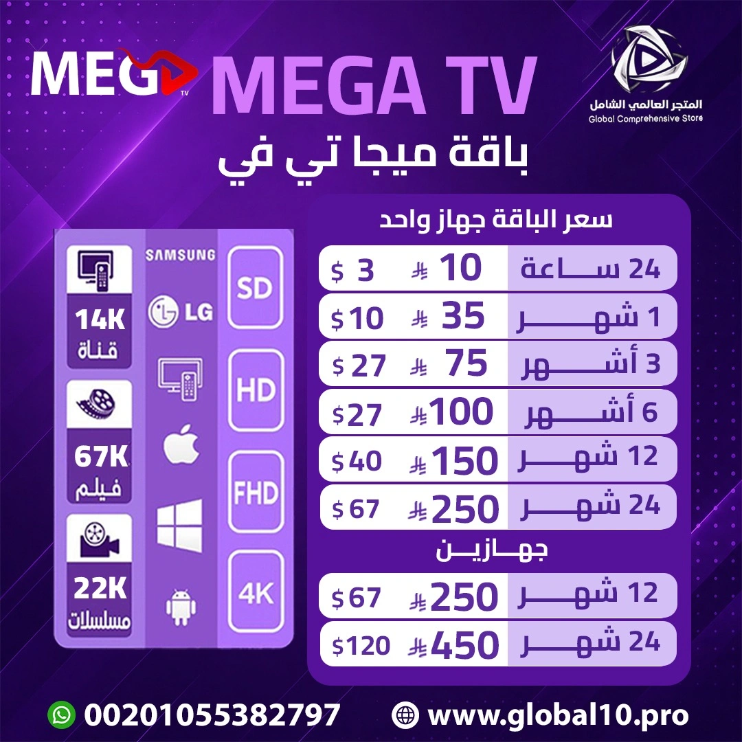 باقة ميجا MEGA T.V