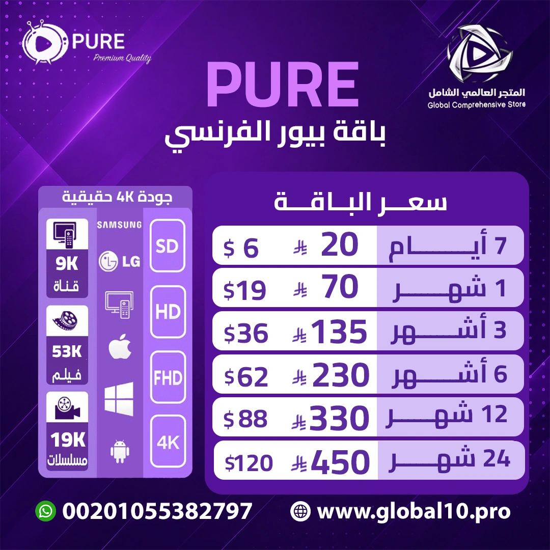 باقة بيور Pure