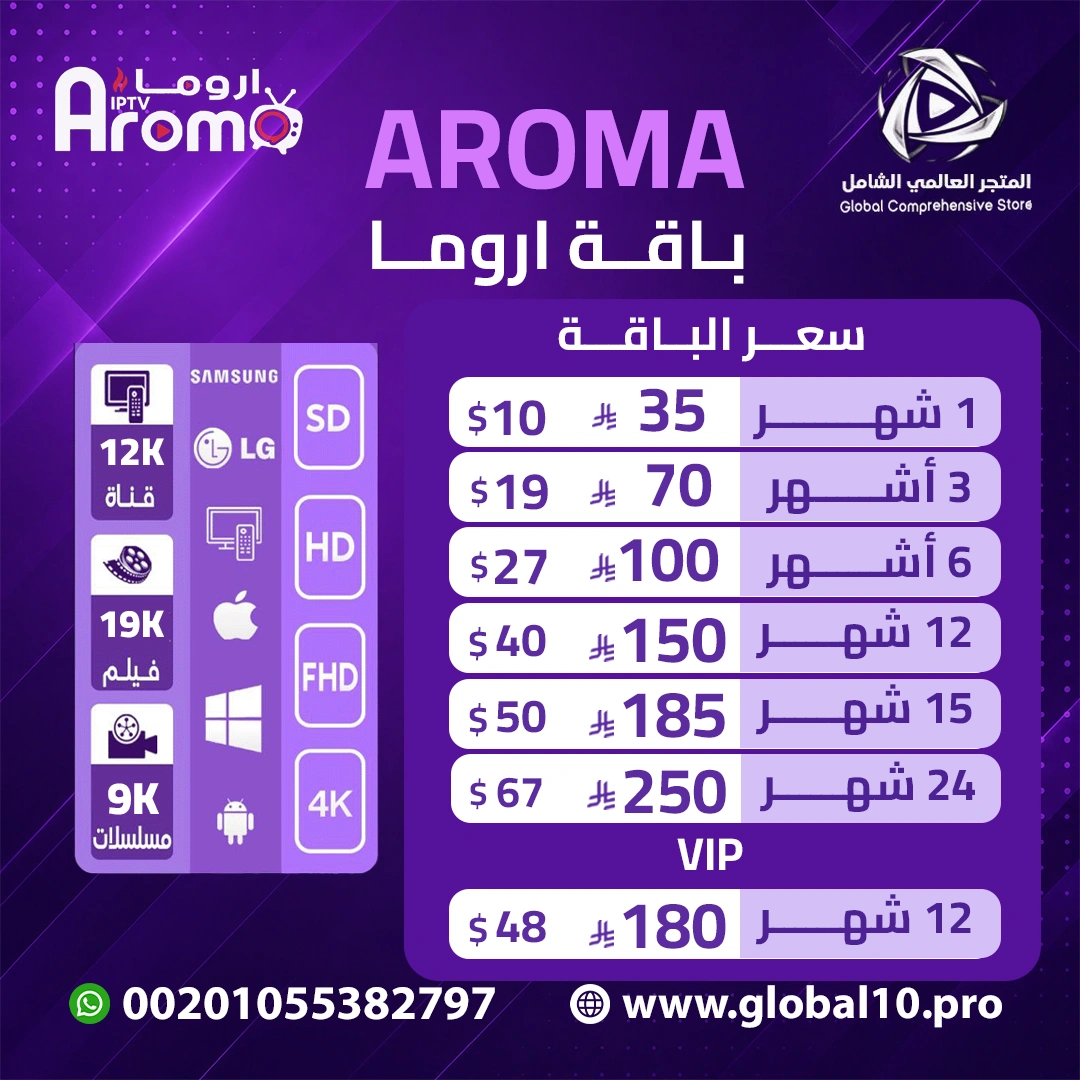 باقة اروما Aroma