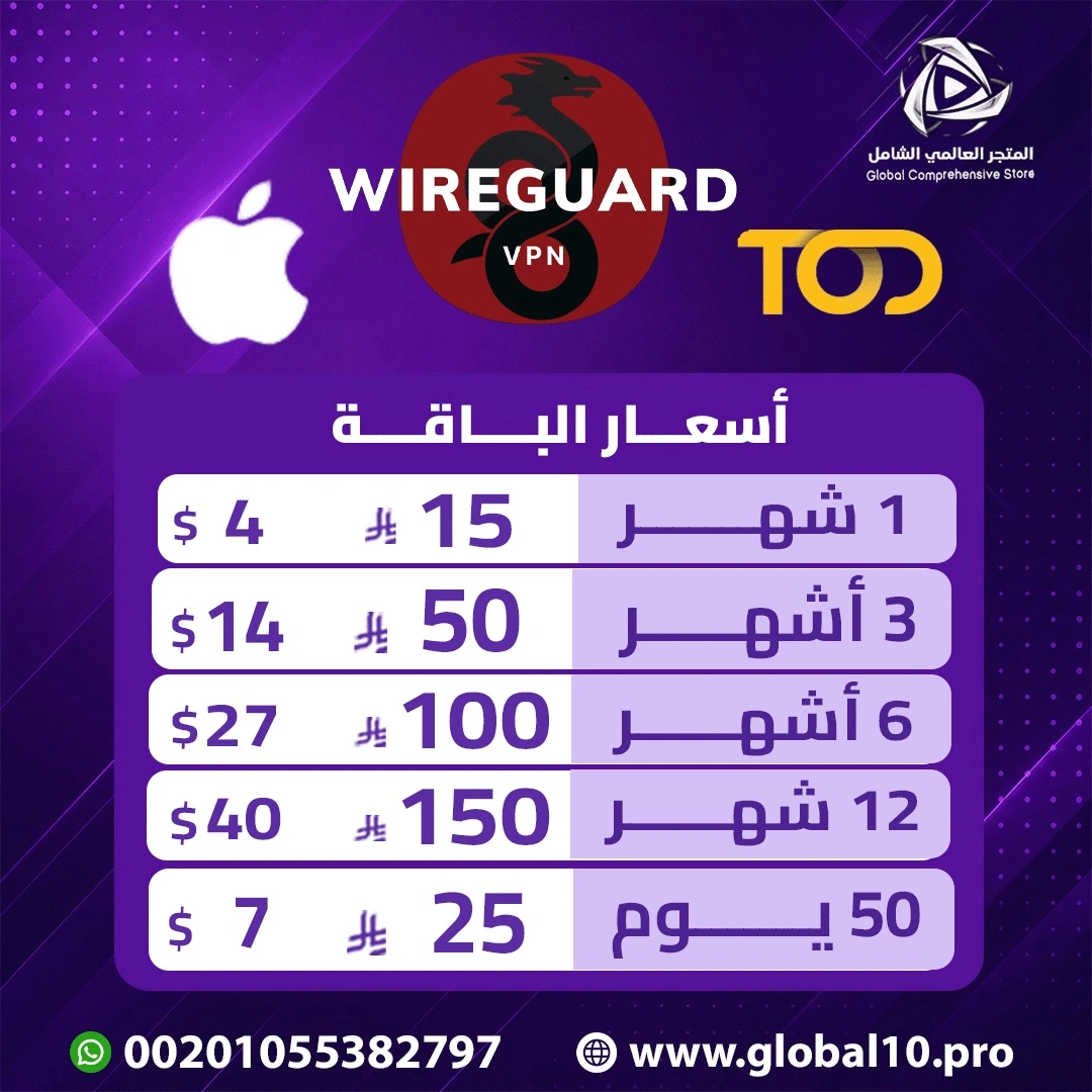تطبيق واير جارد لنظام ios