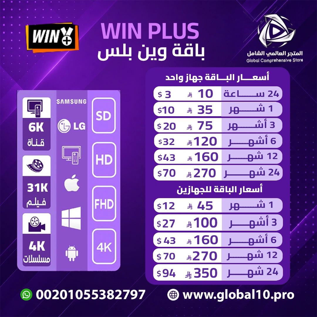 باقة وِين بلس Win Plus