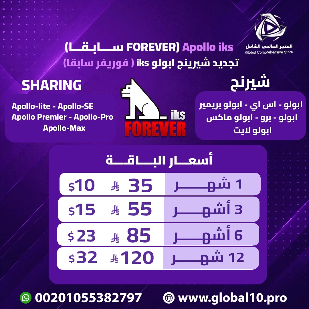 تجديد شيرنج ابولو (فوريفر سابقا)