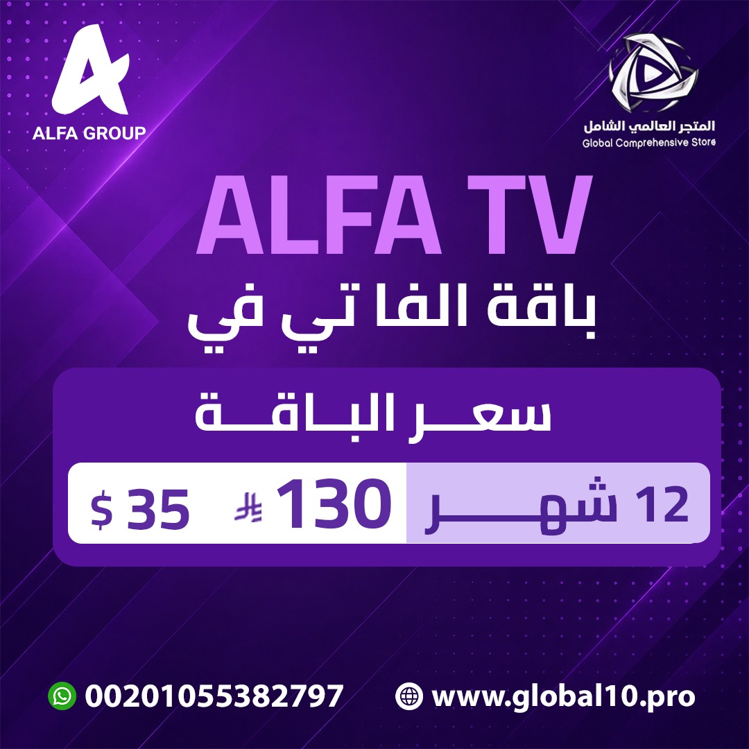 باقة الفا سنة ALFA TV بنطام كود Code
