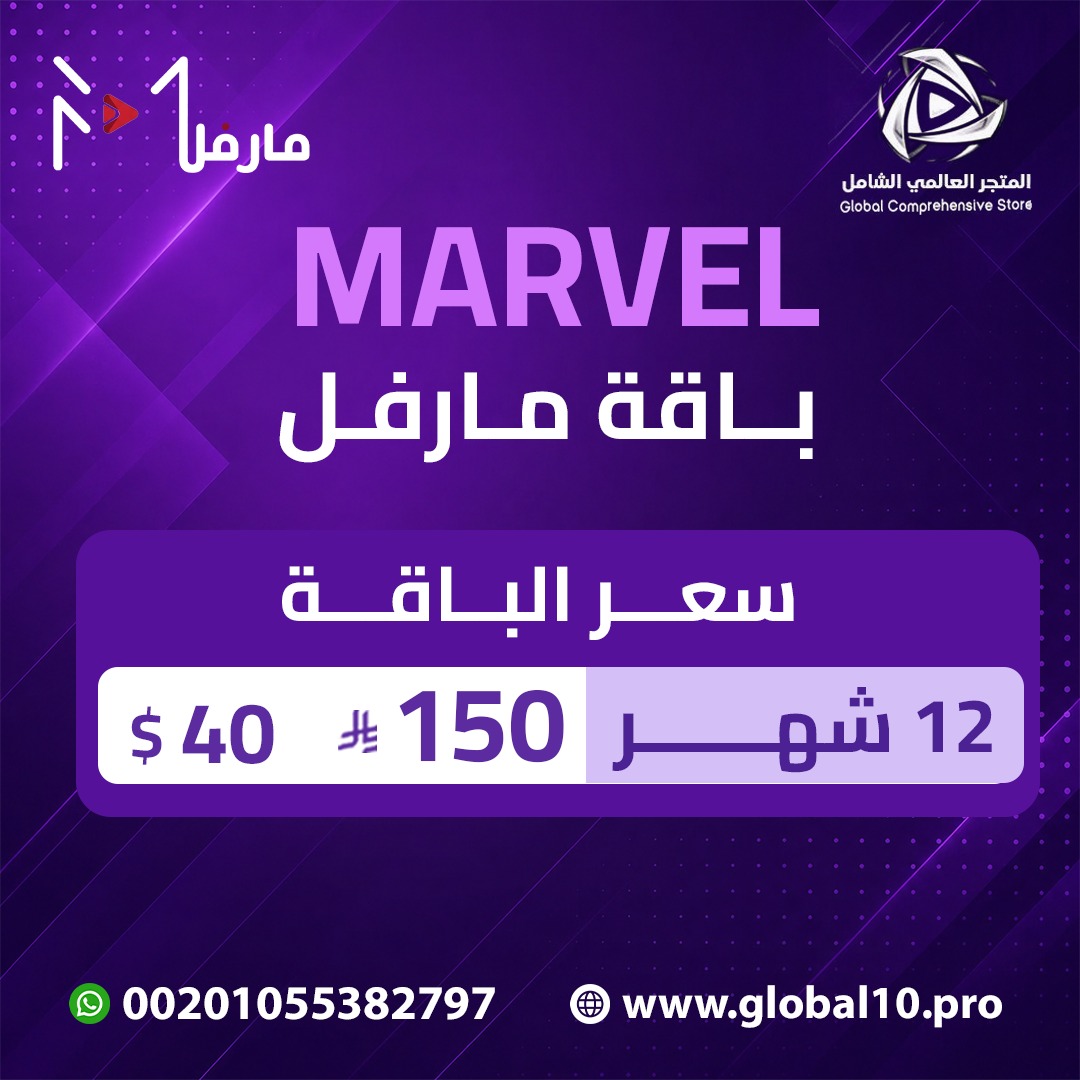 باقة مارفل سنة كود Marvel Code 12 months