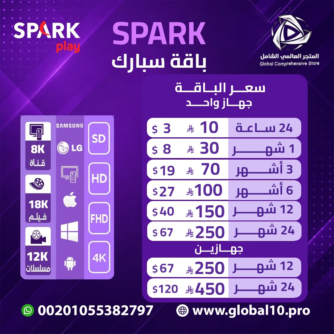 باقة سبارك بلاي