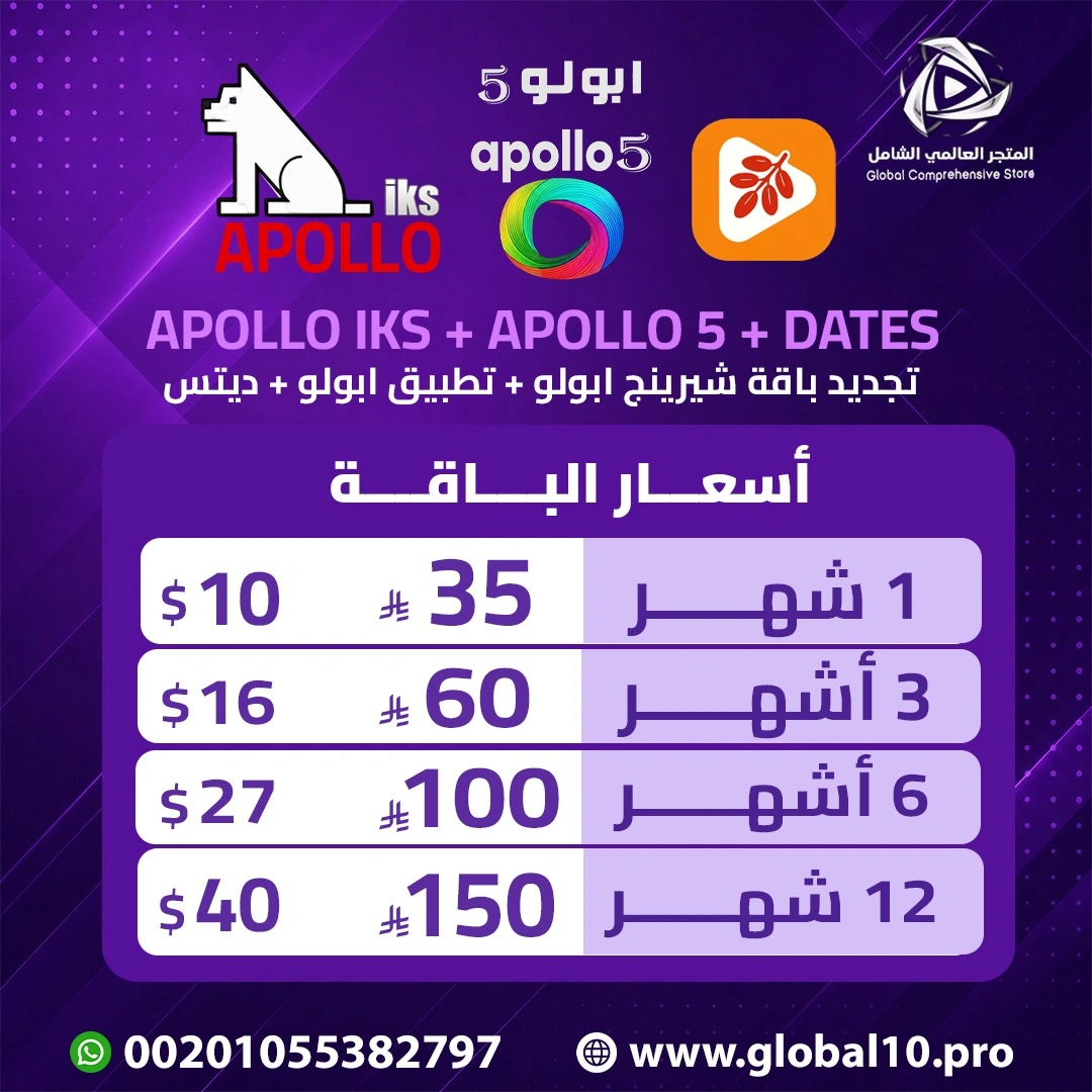 تجديد شيرنج ابولو (فوريفر سابقا) + ابولو 5