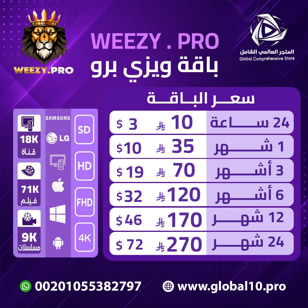 باقة ويزي برو