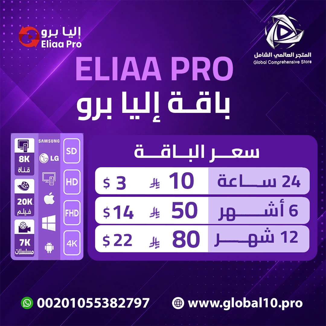 باقة ايليا برو Eliaa Pro