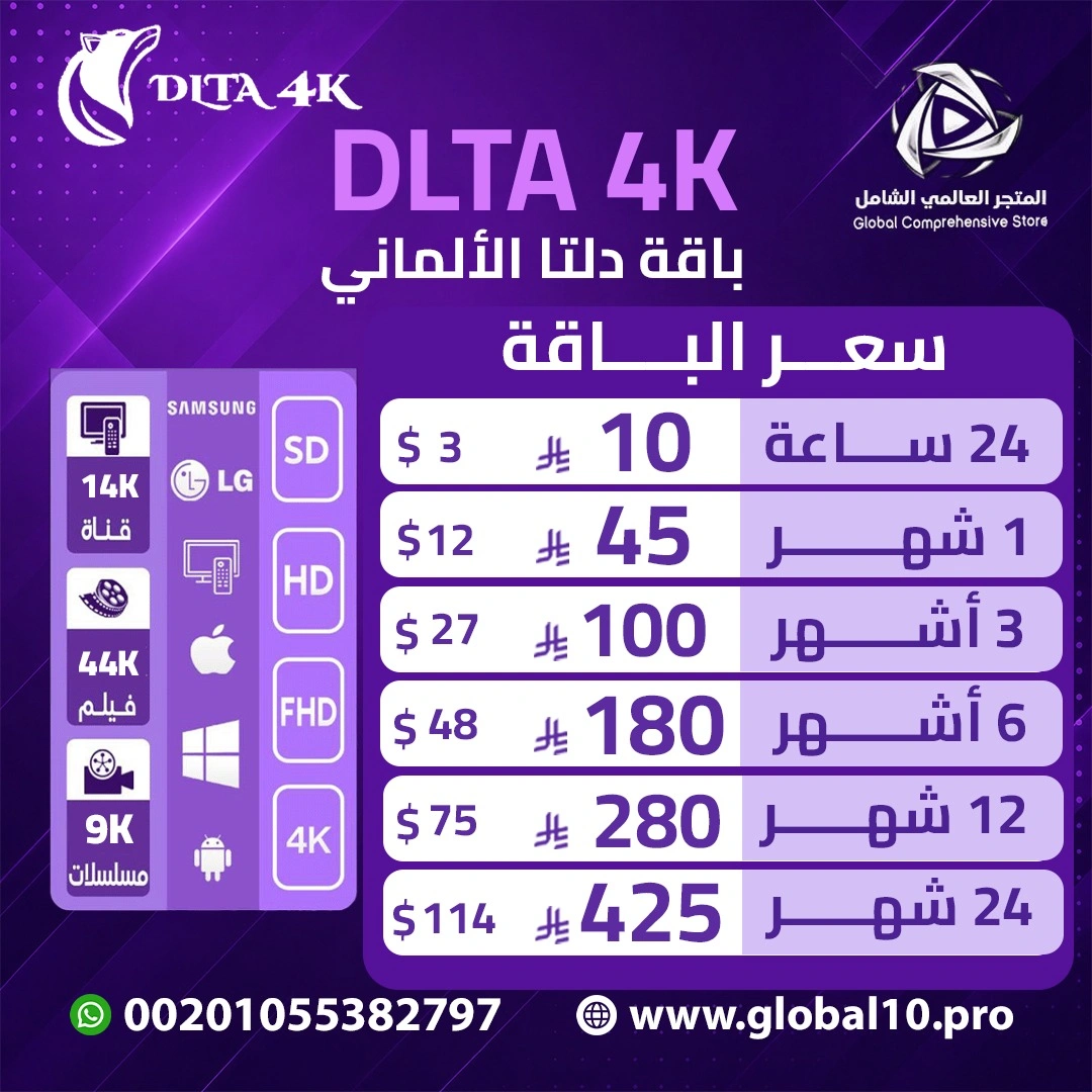 باقة دلتا