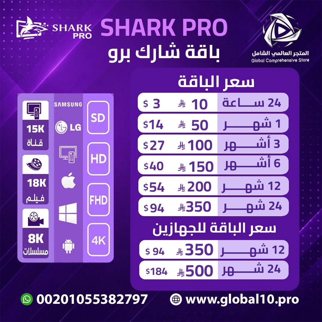 باقة شارك Shark