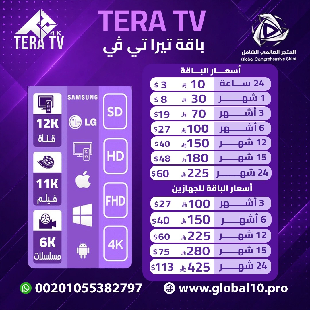 باقة تيرا