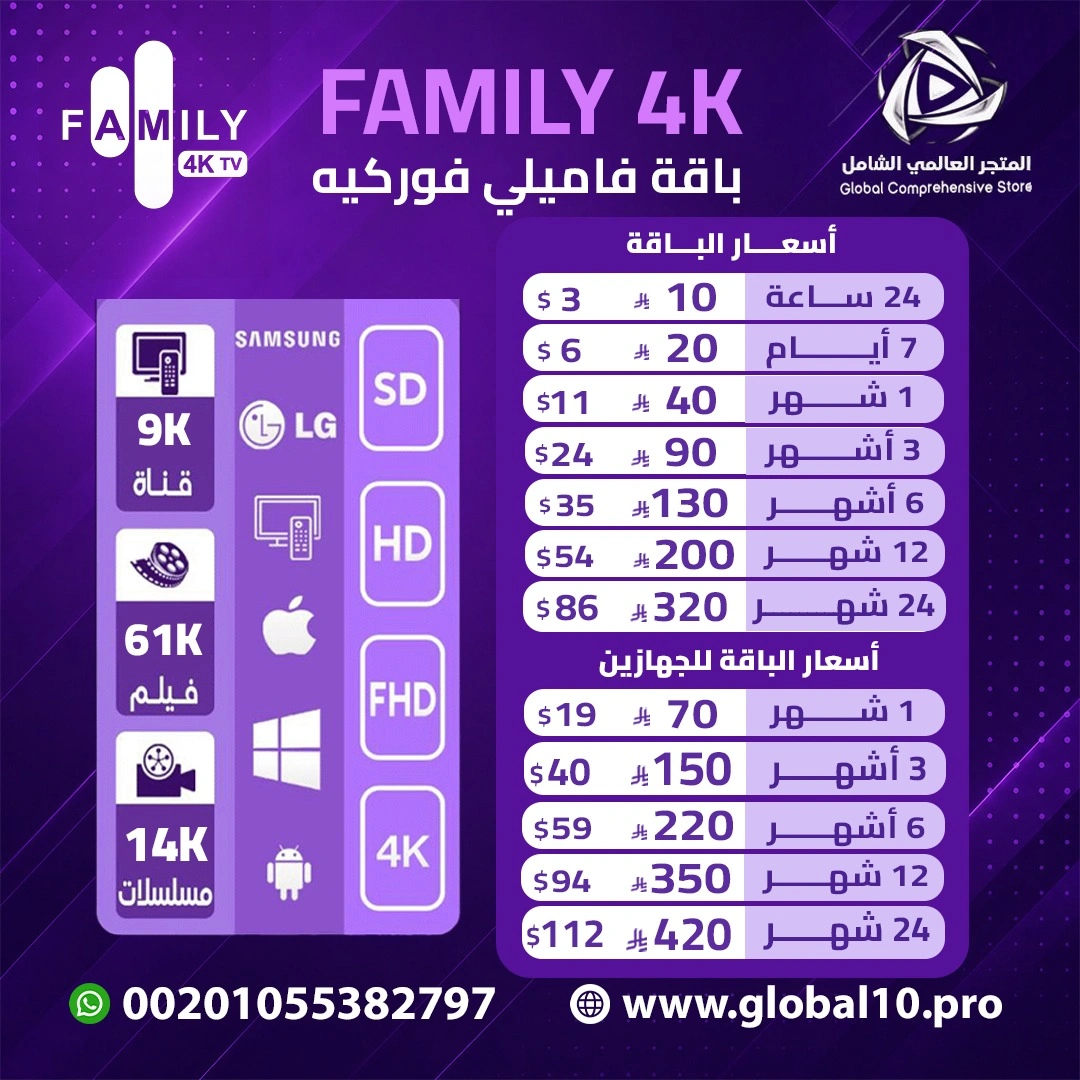 باقة فاميلي Family 4K