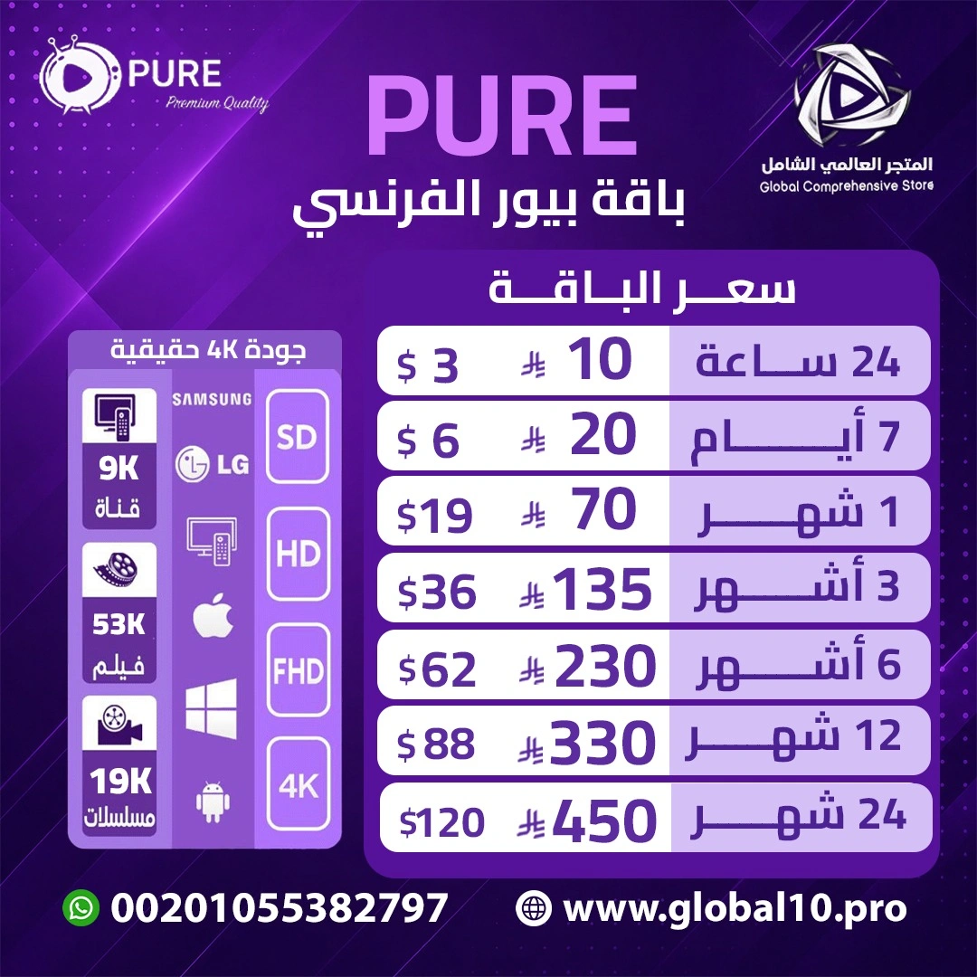 باقة بيور Pure