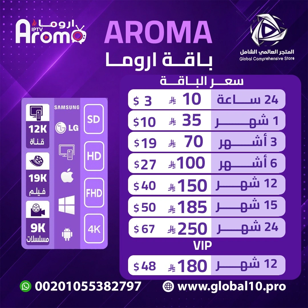 باقة اروما Aroma