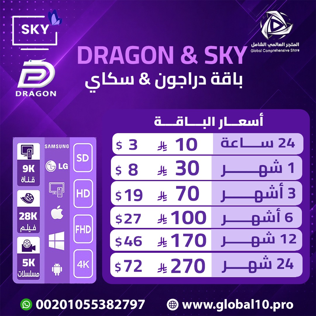 تطبيق دراجون آند سكاي