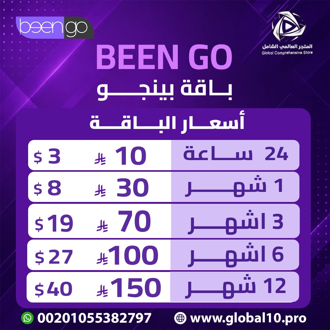 باقة بينجو  beengo