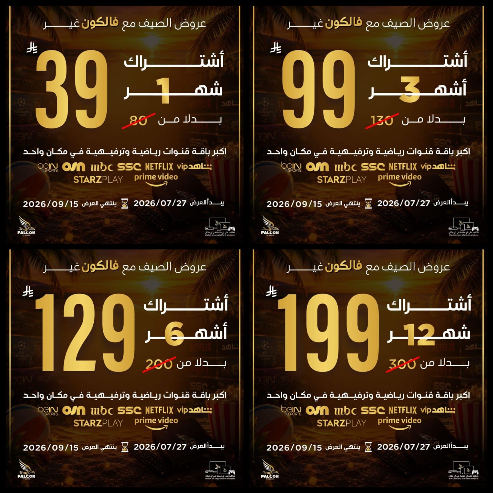 باقة فالكون برو Falcon Pro