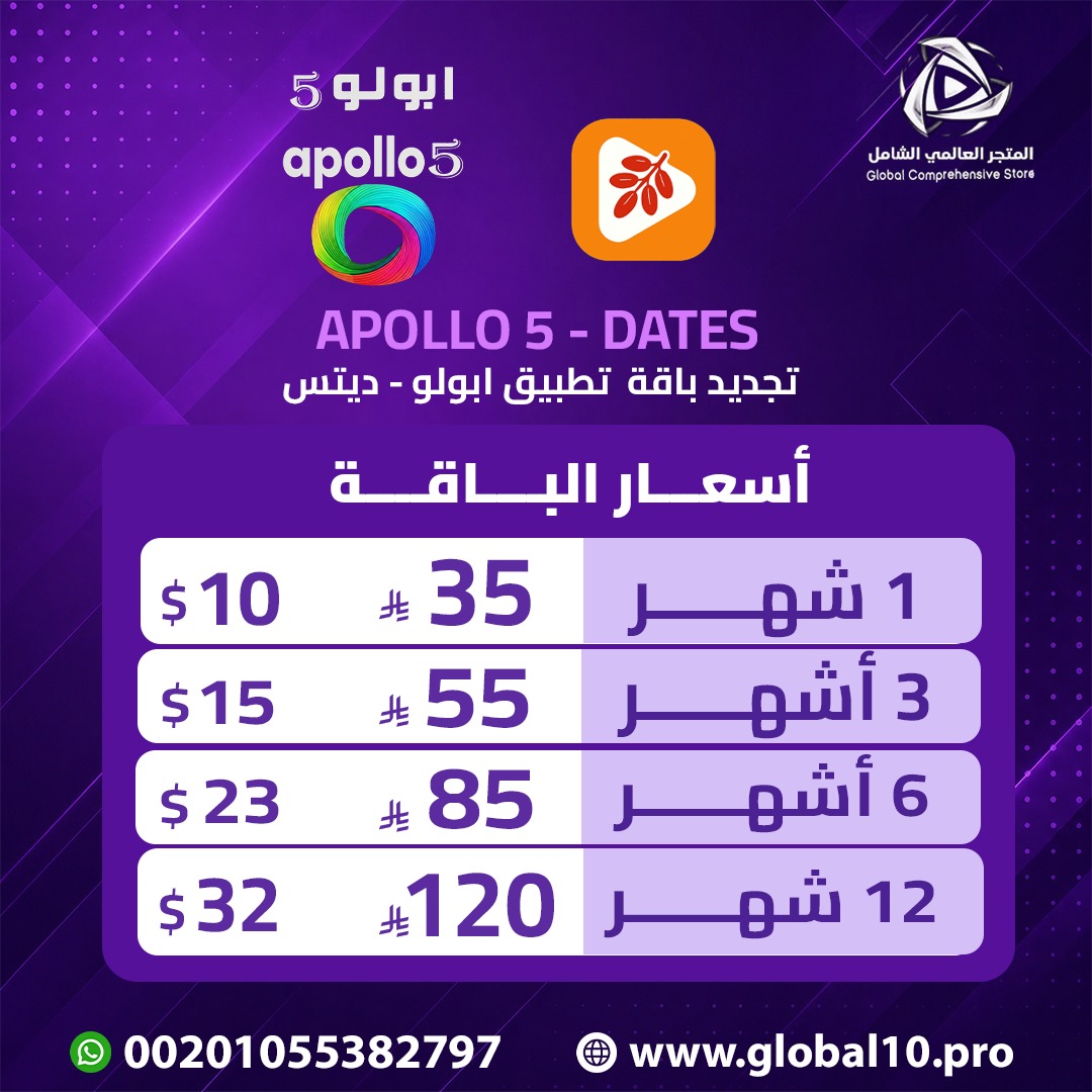 تجديد باقة تطبيق ابولو 5 - ديتس