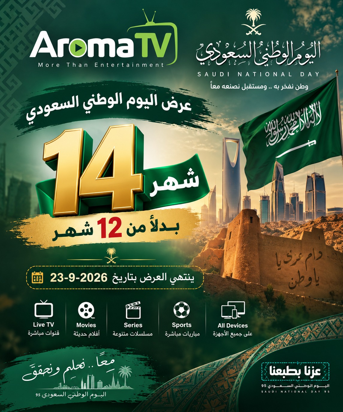 باقة اروما Aroma