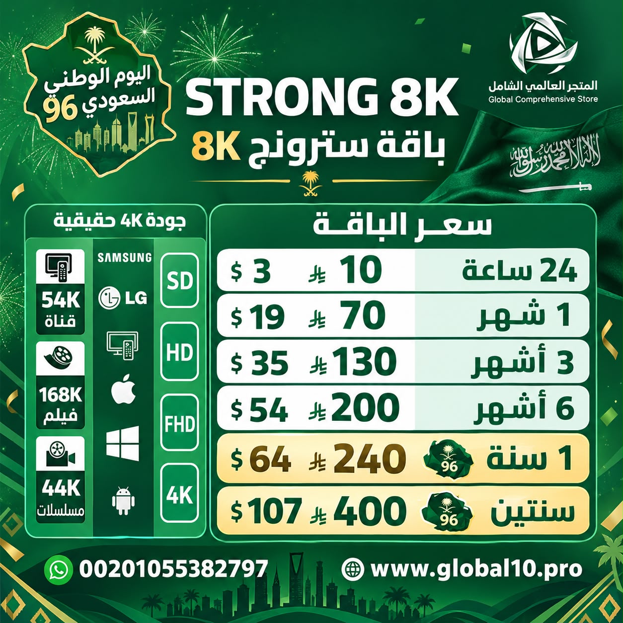 باقة سترونج Strong 8K