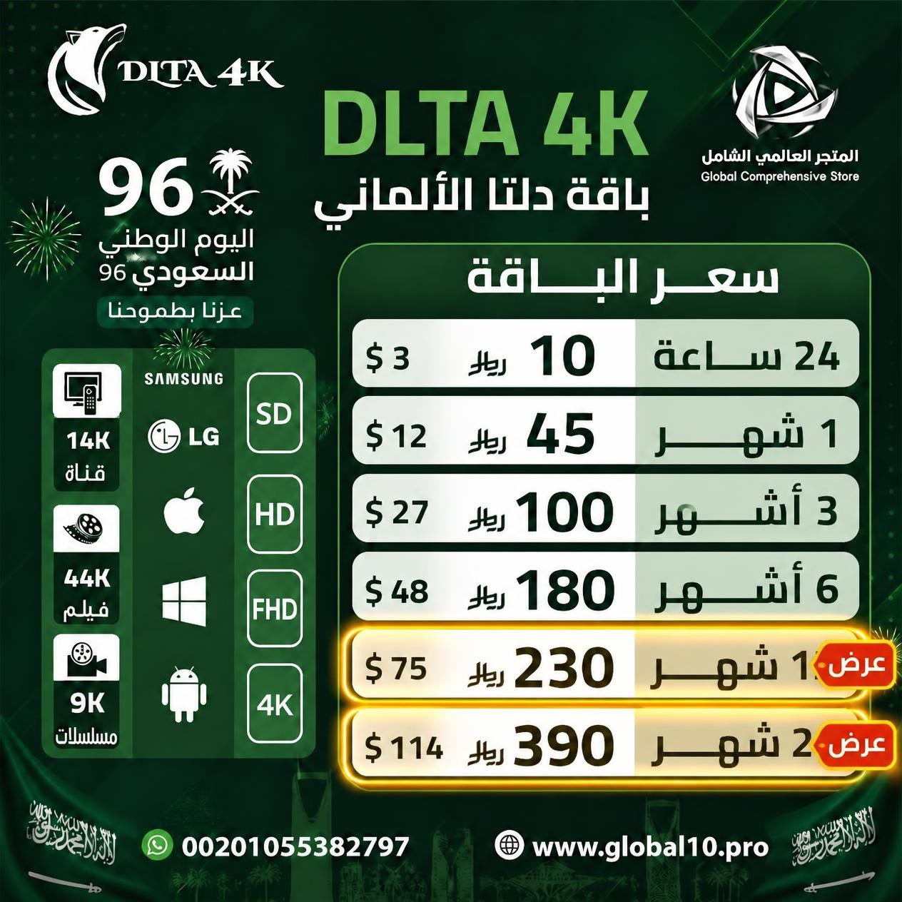 باقة دلتا